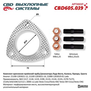 Прокладка ВАЗ-1118,2110 трубы приемной комплект CBD CBD605.039