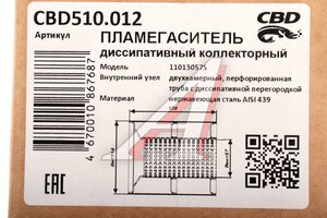 Пламегаситель коллекторный L=130мм (внешн.d=110мм,внутр.d=57мм) диссипативный нерж. сталь CBD CBD510.012, PLIN183/GK110X130/00.490