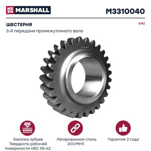 Шестерня КПП КАМАЗ 3-й передачи вала промежуточного КПП-154 MARSHALL M3310040, 154.1701051