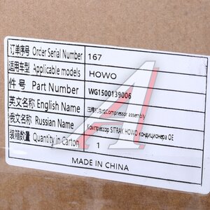 Компрессор SITRAK HOWO кондиционера OE WG1500139006