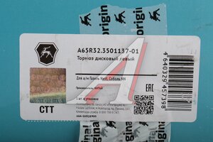 Суппорт ГАЗель Next левый VIE (ОАО ГАЗ) А65R32.3501137-01, А65R32.3501137-01/A65R32.3501137-01/6532-00-3501137-001