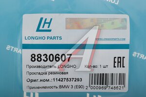 Прокладка BMW 3 (E90) (05-) фильтра масляного LONGHO 8830607, 11428637821