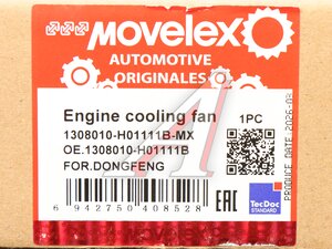 Вентилятор DONGFENG охлаждения двигателя MOVELEX 1308010-H01111B-MX, 1308010-H01111B