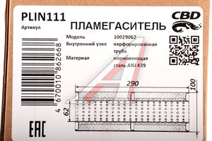 Пламегаситель L=290мм (внешн.d=100мм,внутр.d=62мм) перфорированная труба нерж. сталь CBD PLIN111, PLIN109/00.343/00.543/PLIN109/PLIN168
