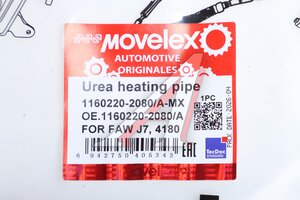 Патрубок FAW J7,4180 подогрева мочевины MOVELEX 1160220-2080/A-MX, 1160220-2080/A