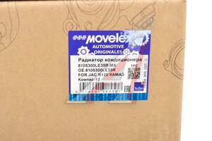 Радиатор кондиционера JAC N120 КАМАЗ Компас-12 MOVELEX 8105300LE35R-MX, 8105300LE35R