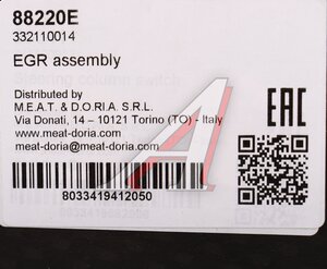 Клапан VW T5 (09-) рециркуляции картерных газов MEAT&DORIA 88220E, 88220R/88220E
