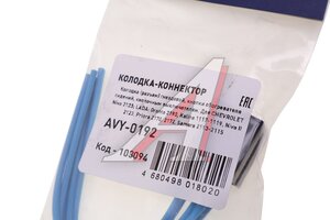 Разъем гнездовой кнопки обогрева сидений МАЯК AVY-0192