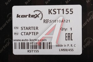 Стартер JAC KORTEX KST155, S1810A121