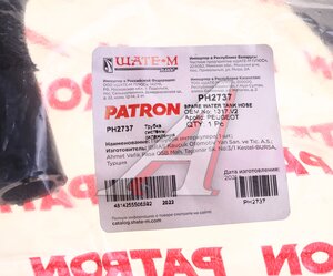Патрубок PEUGEOT 308,408,Partner (B9) CITROEN С4,Berlingo (B9) бачка расширительного PATRON PH2737