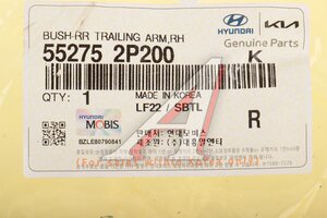Сайлентблок KIA Sorento (12-) рычага заднего продольного правого OE 55275-2P200
