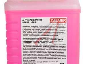 Антифриз розовый ZALMER ZR5000 A/F LEC-II 5кг LEC2005, ZALMER