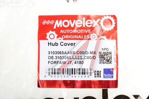 Крышка FAW J7,4180 ступицы MOVELEX 3103065AA8S-C00/D-MX, 3103065AA8S-C00/D