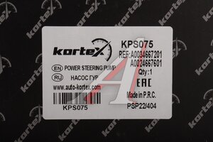 Насос гидроусилителя MERCEDES Sprinter (00-06) KORTEX KPS075, 541015010, A0024667501