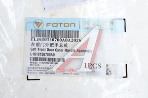 Ручка FOTON 1065,1088,1108,1128,1126 двери левой наружная OE L1610150700A0