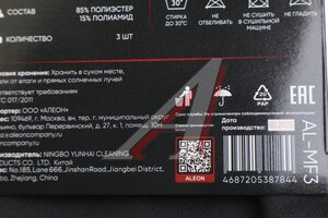 Салфетка микрофибра универсальная 35х35см (3шт.) ALEON AL-MF3, 00550