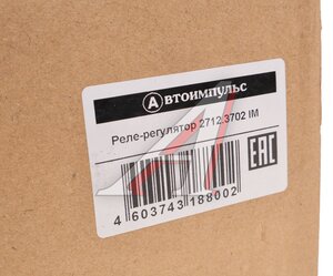 Реле регулятор напряжения КАМАЗ,КРАЗ,МАЗ генератора AIMPULS 2712.3702 IM, 2712.3702, 2712.3702010