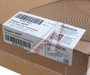 Поддон масляный АКПП BMW 3 (E90,E91,E92) METACO 8360-001, 24152333903