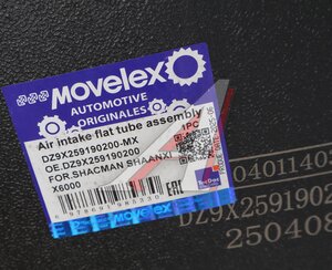 Воздухозаборник SHACMAN SHAANXI X6000 MOVELEX DZ9X259190200-MX, DZ9X259190200