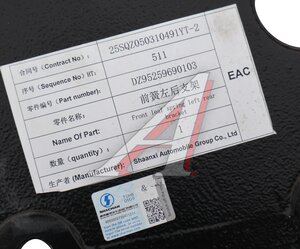 Кронштейн SHACMAN SHAANXI рессоры передней задний левый OE DZ95259690103