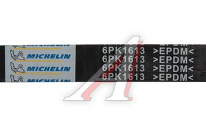 Ремень приводной поликлиновой 6PK1613 VW Crafter,Touareg MICHELIN 6PK1613, 03L903137R