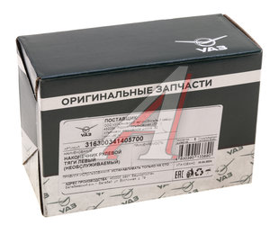 Наконечник рулевой тяги УАЗ левый в сборе не разборный (ОАО УАЗ) 316300-3414057-00, 3163-3414057/316300-3414057-00/316300341405700, 469-3414057