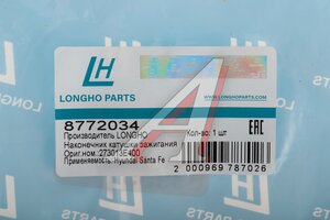Наконечник HYUNDAI Santa Fe катушки зажигания LONGHO 8772034, 273013E400