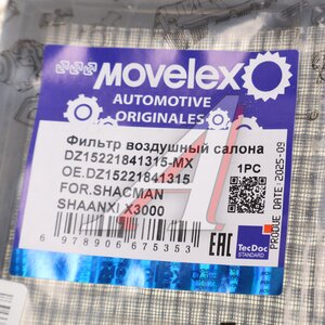 Фильтр воздушный салона SHACMAN SHAANXI X3000 MOVELEX DZ15221841315-MX, DZ15221841315