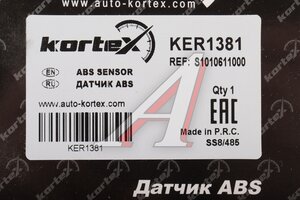 Датчик АБС CHANGAN CS35 (13-) колеса заднего левого KORTEX KER1381, S1010611000