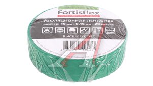 Изолента 19мм 20м зеленая FORTISFLEX 429277