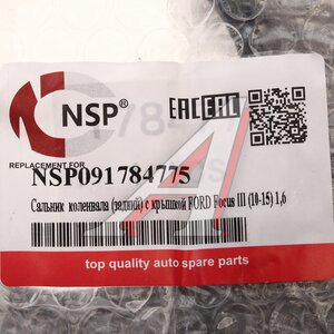 Сальник коленвала FORD Focus (04-11) задний NSP NSP091784775, 023.861, 1784775