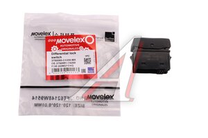 Выключатель кнопка DONGFENG блокировки дифференциала в сборе MOVELEX 3750085-C6200-MX, 3750085-C6200