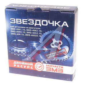 Звездочка ГРМ ЗМЗ-40904 ЕВРО-4 распредвала (цепь зубчатая) (ОАО ЗМЗ) 040904-1006030-00, 40904.1006030/040904-1006030-00/040904100603000