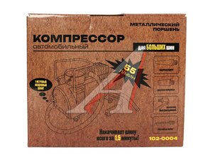 Компрессор автомобильный 55л/мин. 12атм. 12А 12V на клеммы АКБ (сумка) 102-0004