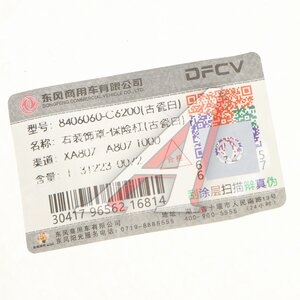 Накладка бампера DONGFENG правая OE 8406060-C6200