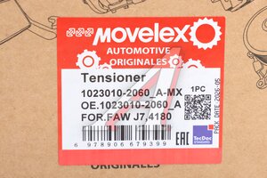 Ролик натяжной FAW J7,4180 ремня приводного MOVELEX 1023010-2060_A-MX, 1023010-2060_A