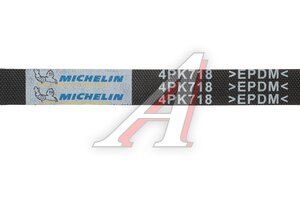 Ремень приводной поликлиновой 4PK718 RENAULT Logan,Kangoo 2 генератора MICHELIN 4PK718