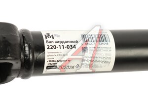 Вал карданный УАЗ-3741 передний КПП 5-ст. (L=824мм) MEGAPOWER 220-11-034, 33036-2203010-10/42000.330360-2203010-10