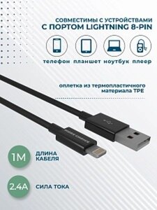 Кабель iPhone (5-) 2.4A 1м MORE CHOICE K42i Black