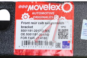 Кронштейн FAW J7,4180 подвески кабины передней задний MOVELEX 5001181-2017/D-MX, 5001181-2017/D