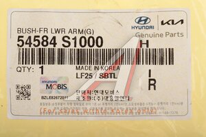 Сайлентблок HYUNDAI Santa Fe (18-) рычага переднего задний OE 54584-S1000
