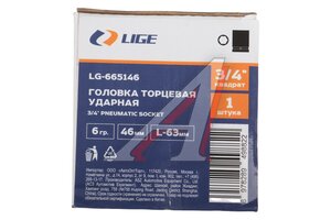 Головка торцевая 3/4" 46мм ударная L=62мм LIGE LG-665146