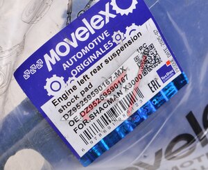 Подушка SHACMAN SHAANXI X3000 двигателя передняя левая MOVELEX DZ95259590167-MX, DZ95259590167