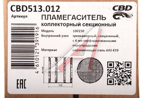 Пламегаситель коллекторный L=150мм (внешн.d=100мм) секционный ZeroNoise нерж. сталь CBD CBD513.012, 00.635/00509D/PLIN150/00.435