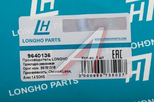 Прокладка крышки клапанной CHEVROLET Aveo,Lanos,Rezzo LONGHO 9640136, 919.497, 96181318