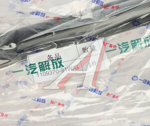 Кронштейн FAW J6,4180 крепления фильтра воздушного OE 1109370-91W/G, 110937091WG