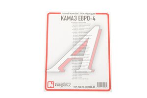 Прокладка двигателя КАМАЗ-ЕВРО-4 полный комплект КВАДРАТИС KVP-740.70-1002000-03, 740.70-1002000-03, 5320-1303063