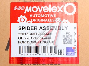 Крестовина DONGFENG GX вала карданного MOVELEX 2201ZC65T-030-MX, 2201ZC65T-030