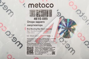 Опора амортизатора HYUNDAI Accent (99-) заднего METACO 4610-089, 55320-25000