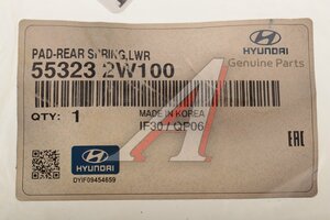 Проставка пружины HYUNDAI Santa Fe (12-) подвески задней OE 55323-2W100